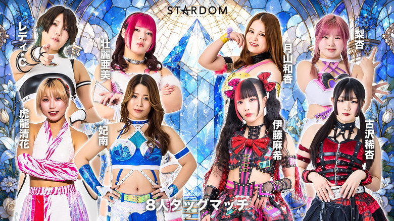 кадр из фильма STARDOM in KYOTO 2026 May.