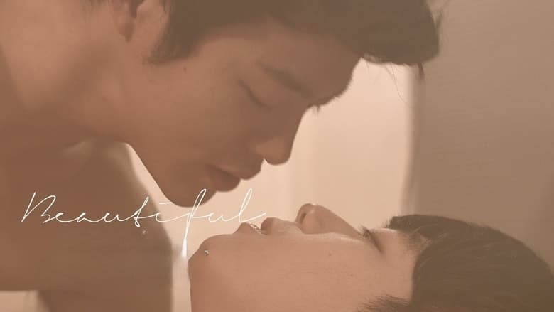 кадр из фильма 퀴어영화 뷰티풀