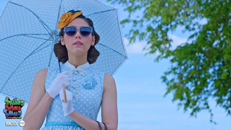 кадр из фильма จำเนียร วิเวียน โตมร