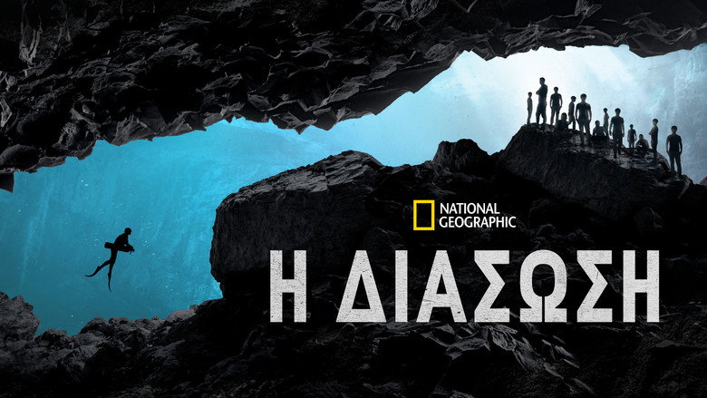 кадр из фильма Спасательная операция