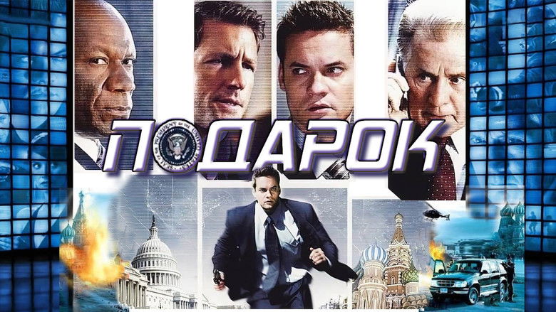 кадр из фильма Подарок