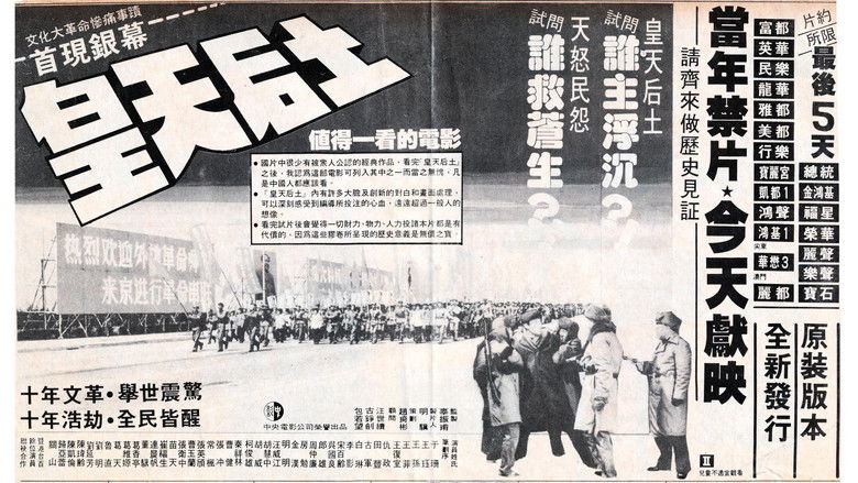 кадр из фильма 皇天后土