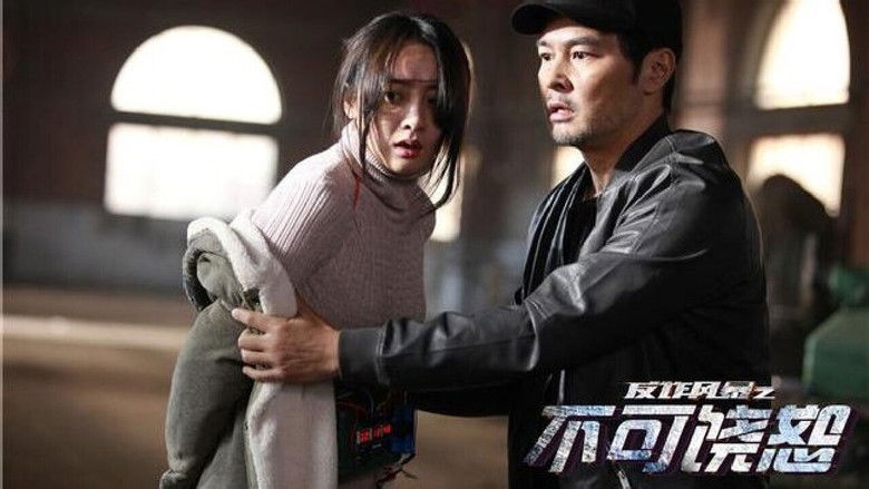 кадр из фильма 反诈风暴之不可饶恕