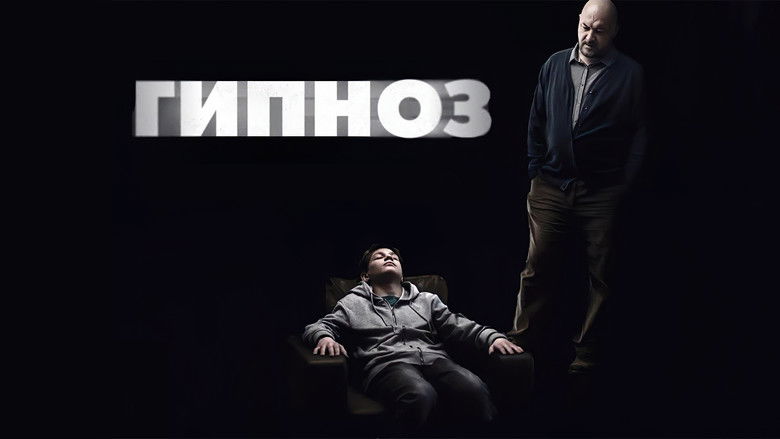 кадр из фильма Гипноз