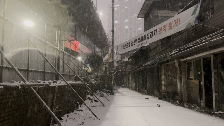 кадр из фильма 관리처분계획—미아리 텍사스 편