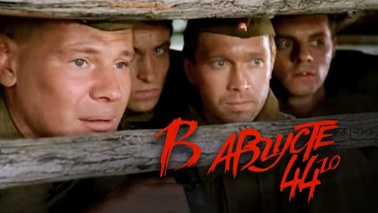 кадр из фильма В августе 44-го