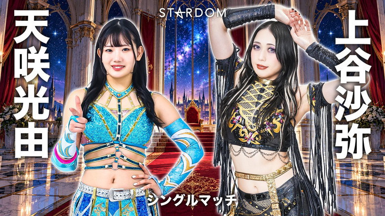 кадр из фильма STARDOM SILVER WEEK TOUR 2026 in OSAKA