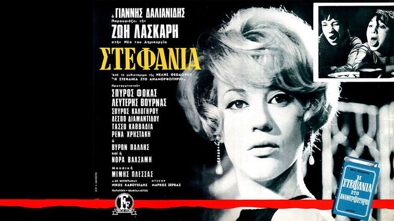 кадр из фильма Στεφανία
