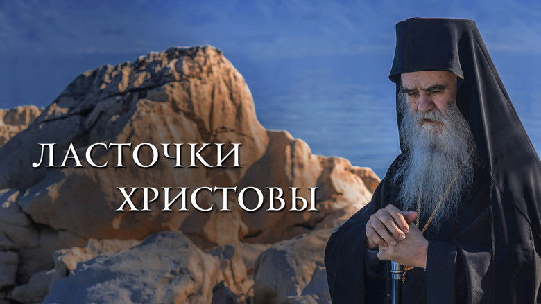 кадр из фильма Ласточки Христовы