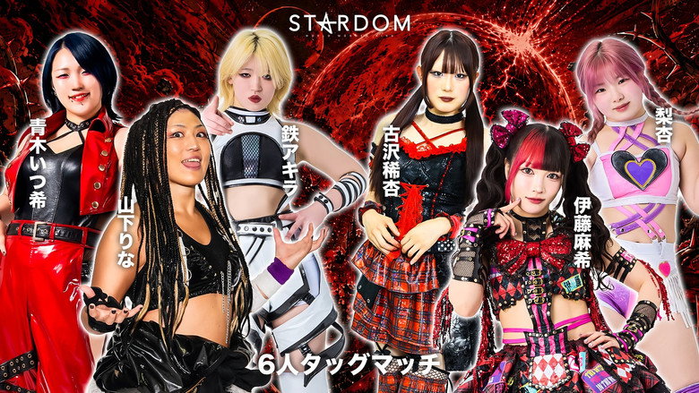 кадр из фильма STARDOM NIGHTER in KORAKUEN 2026 June