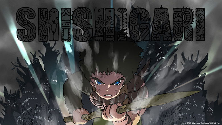 кадр из фильма シシガリ