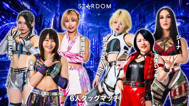 кадр из фильма STARDOM in KORAKUEN 2026 Jun.