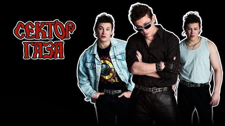 кадр из фильма Сектор Газа