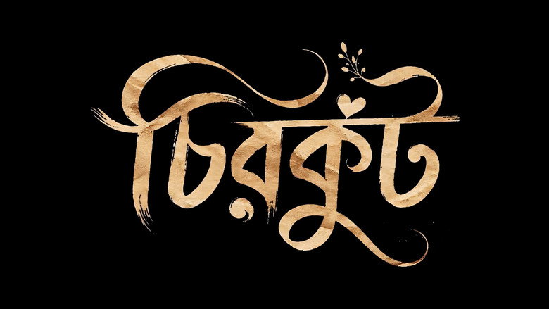 кадр из фильма চিরকুট