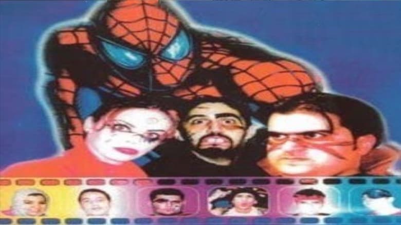 кадр из фильма سبايدرمان 2001