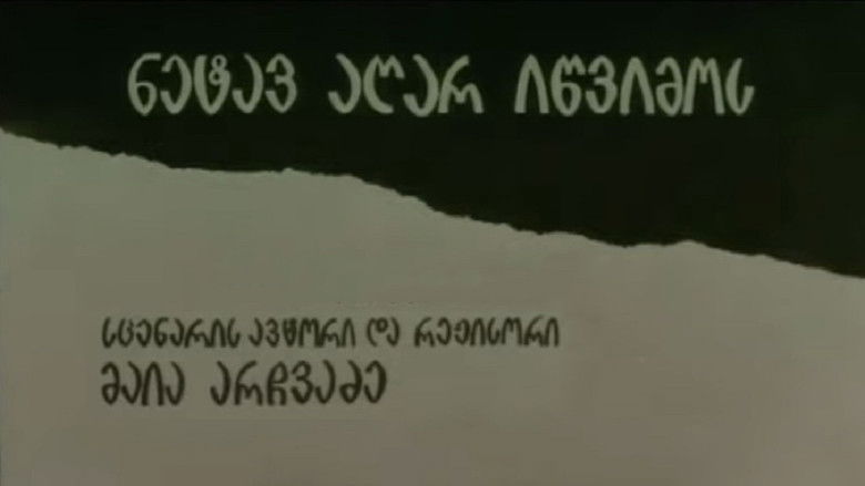 кадр из фильма ნეტავ აღარ იწვიმოს