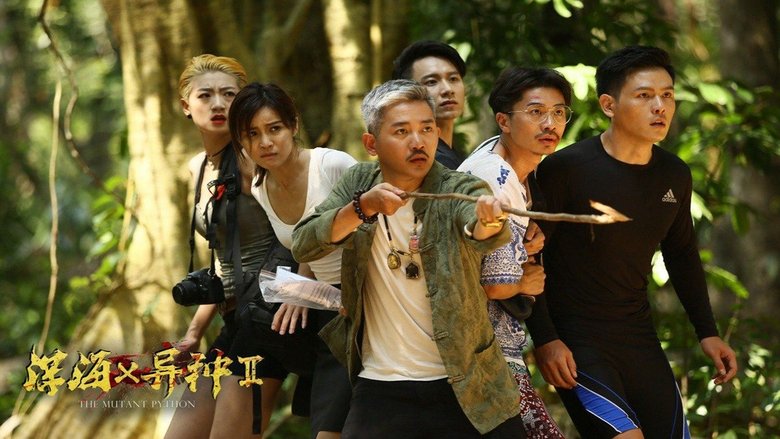 кадр из фильма 深海X异种2