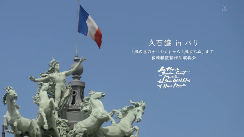 кадр из фильма 久石譲 in パリ「ナウシカ」から「風立ちぬ」まで宮崎駿作品演奏会