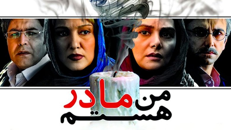 кадр из фильма من مادر هستم