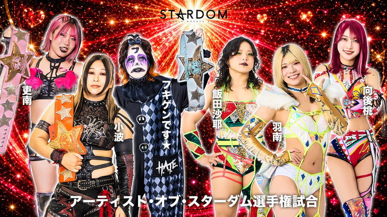 кадр из фильма STARDOM in KORAKUEN 2026 May.