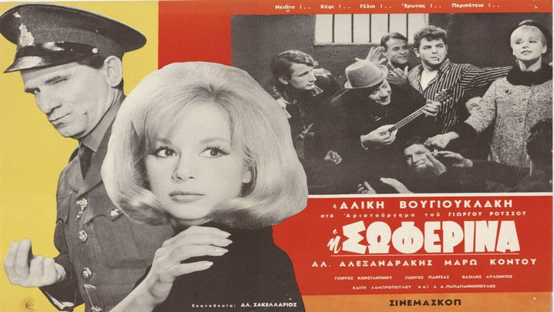 кадр из фильма Η Σωφερίνα