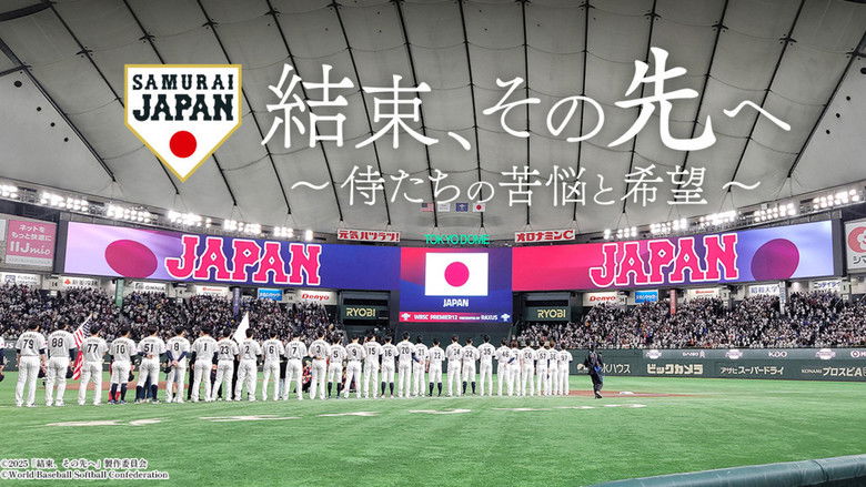 кадр из фильма 結束、その先へ～侍たちの苦悩と希望～