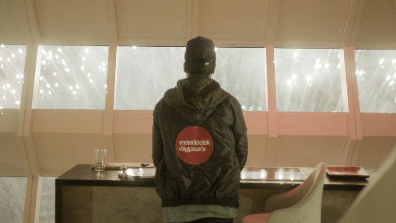 кадр из фильма مندوب الليل