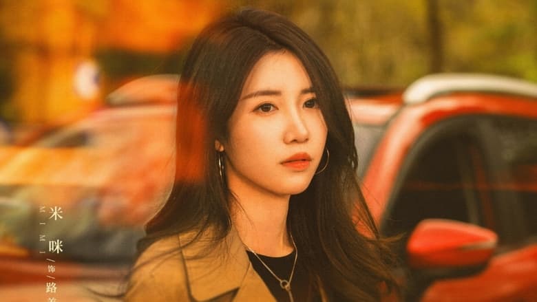 кадр из фильма 我们永远是我们