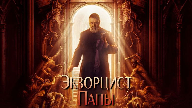 кадр из фильма Экзорцист Ватикана