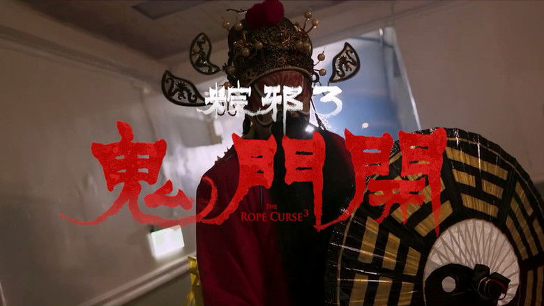 кадр из фильма 粽邪3：鬼門開