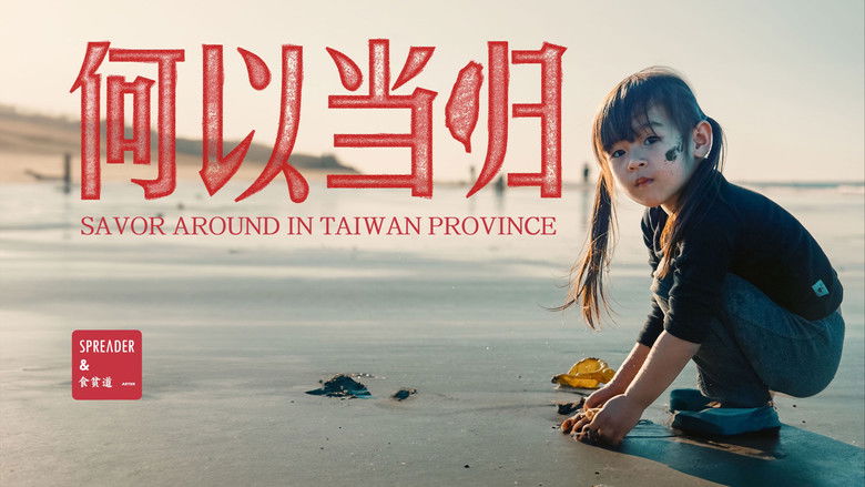 кадр из фильма 何以当归