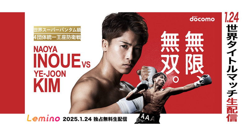 кадр из фильма Naoya Inoue vs. Ye Joon Kim