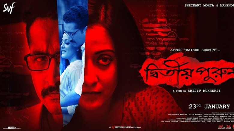 кадр из фильма দ্বিতীয় পুরুষ