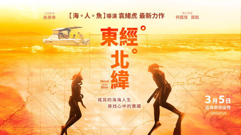 кадр из фильма 東經北緯