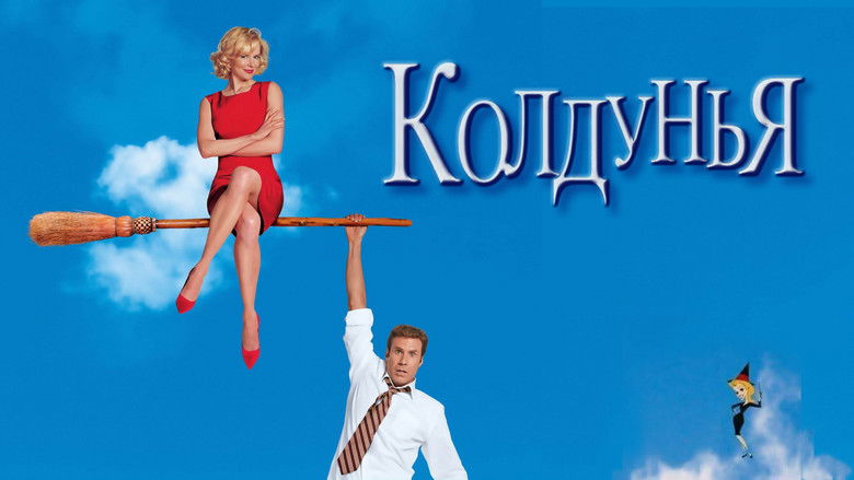 кадр из фильма Колдунья