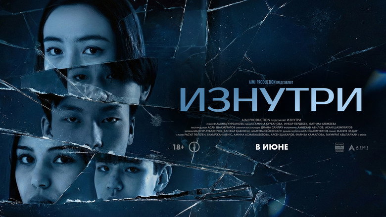 кадр из фильма Изнутри