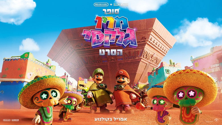 кадр из фильма Супер Марио Галактика в кино