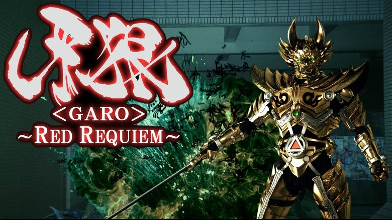 кадр из фильма 牙狼〈GARO〉 ～RED REQUIEM～