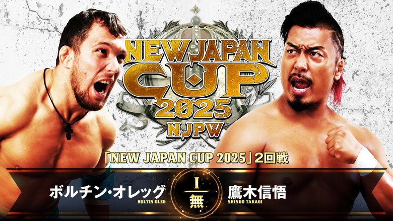 кадр из фильма NJPW New Japan Cup 2025 - Day 5