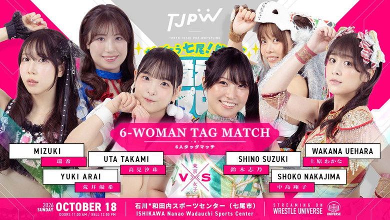 кадр из фильма がんばろう七尾！能登！能登元気女子プロレス