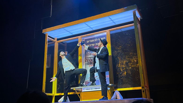 кадр из фильма החבדניקים