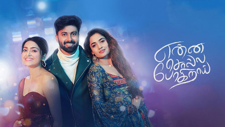 кадр из фильма என்ன சொல்ல போகிறாய்