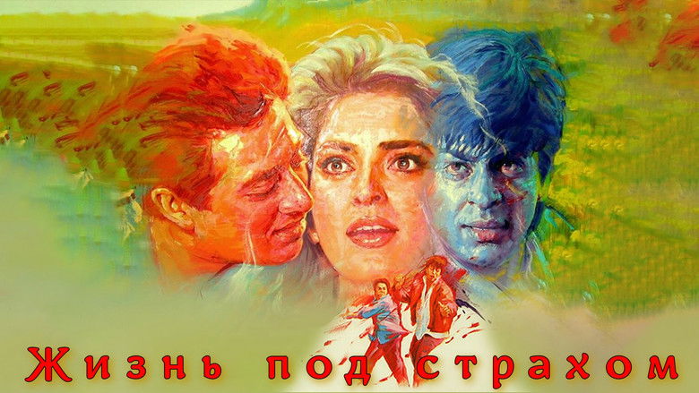 кадр из фильма Жизнь под страхом