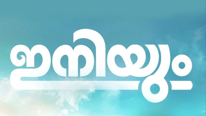 кадр из фильма ഇനിയും
