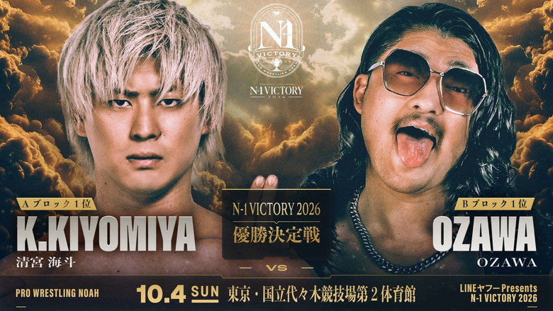 кадр из фильма LINEヤフー presents N-1VICTORY 2026