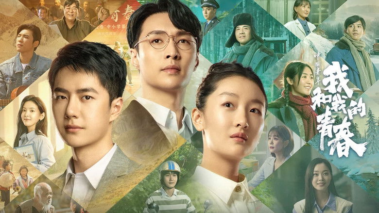 кадр из фильма 中国青年：我和我的青春