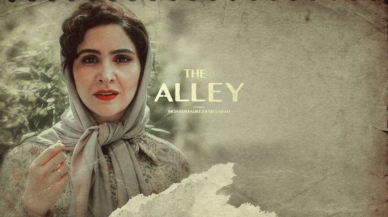 кадр из фильма کوچه