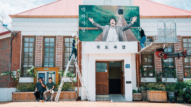 кадр из фильма 국도극장