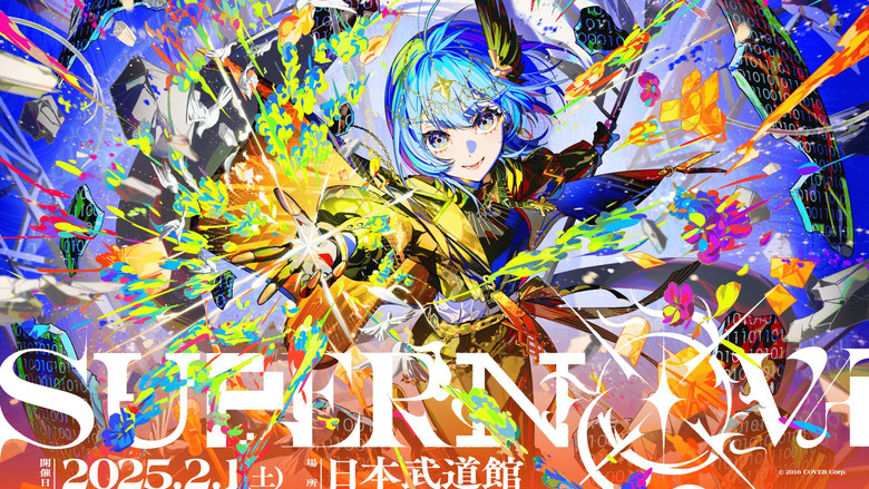 кадр из фильма Hoshimachi Suisei 日本武道館 Live 