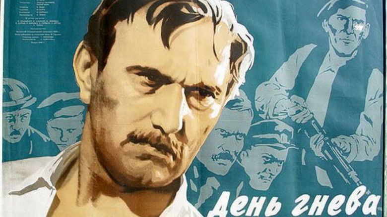 кадр из фильма День гнева